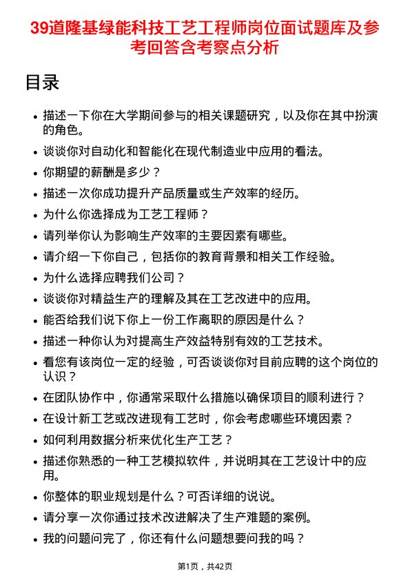 39道隆基绿能科技工艺工程师岗位面试题库及参考回答含考察点分析