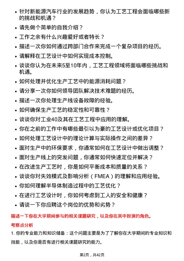 39道隆基绿能科技工艺工程师岗位面试题库及参考回答含考察点分析