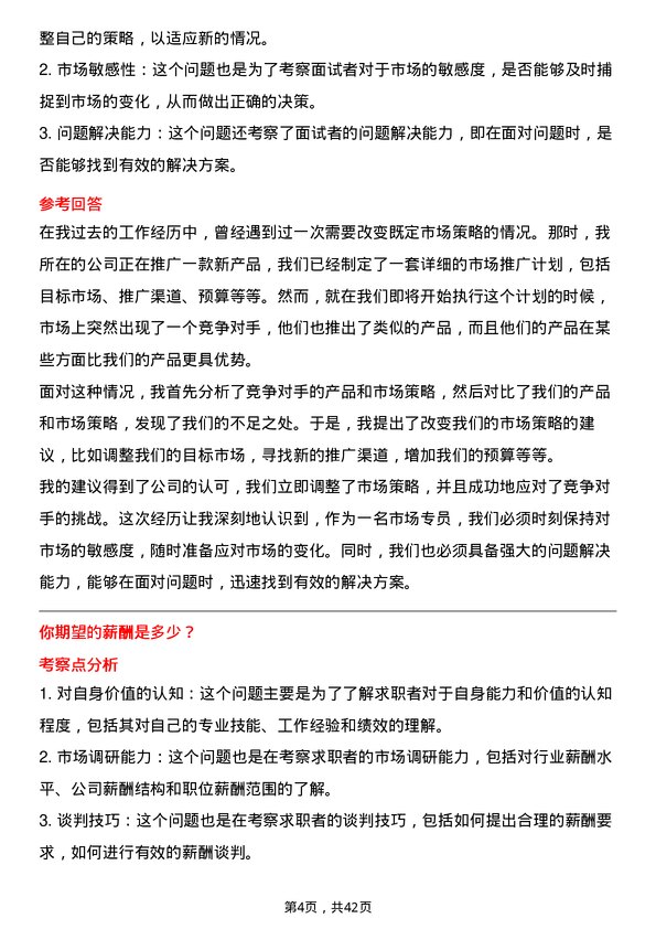 39道隆基绿能科技市场专员岗位面试题库及参考回答含考察点分析