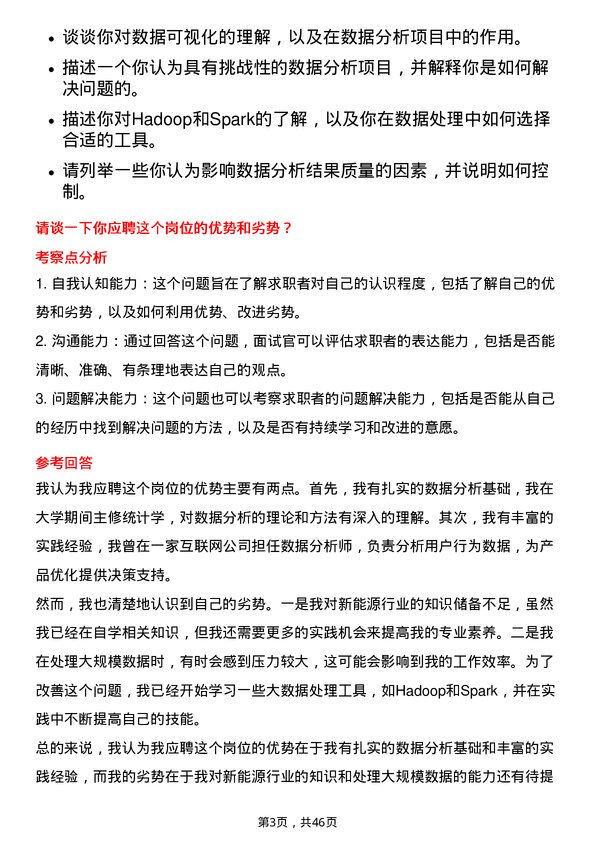 39道隆基绿能科技数据分析师岗位面试题库及参考回答含考察点分析