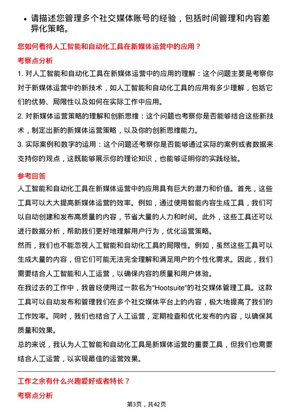 39道隆基绿能科技新媒体运营专员岗位面试题库及参考回答含考察点分析