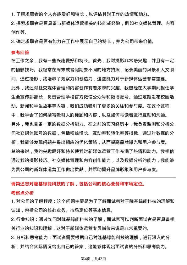 39道隆基绿能科技新媒体运营专员岗位面试题库及参考回答含考察点分析