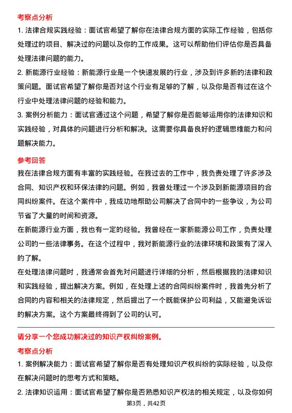 39道隆基绿能科技法务专员岗位面试题库及参考回答含考察点分析