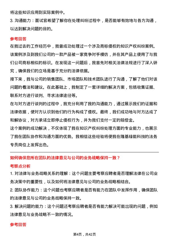 39道隆基绿能科技法务专员岗位面试题库及参考回答含考察点分析