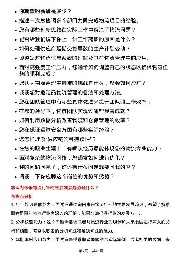 39道隆基绿能科技物流专员岗位面试题库及参考回答含考察点分析