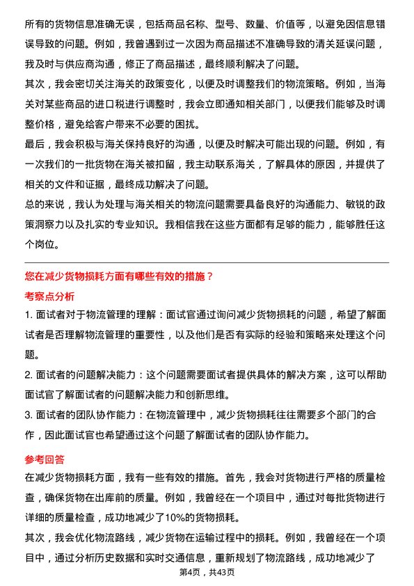 39道隆基绿能科技物流专员岗位面试题库及参考回答含考察点分析