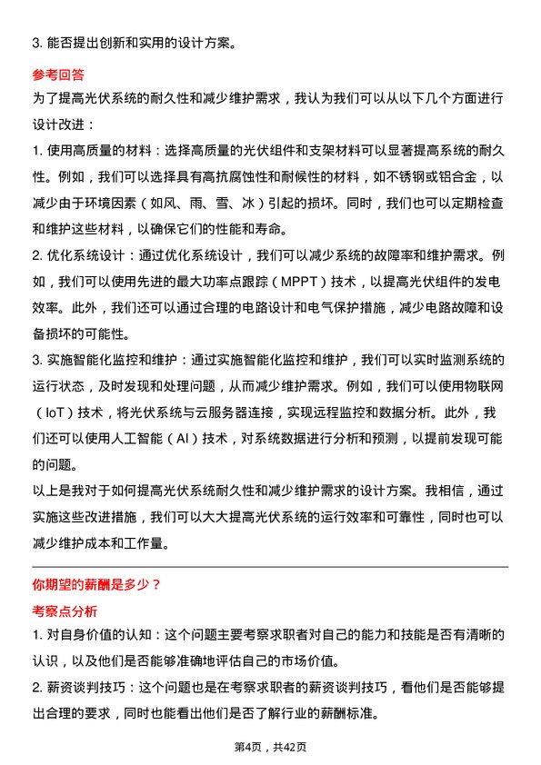 39道隆基绿能科技电气工程师岗位面试题库及参考回答含考察点分析