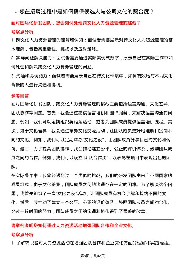 39道隆基绿能科技研发 HRBP岗位面试题库及参考回答含考察点分析