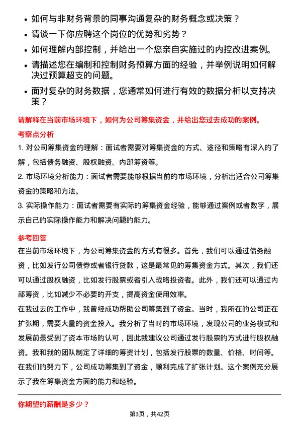 39道隆基绿能科技财务专员岗位面试题库及参考回答含考察点分析