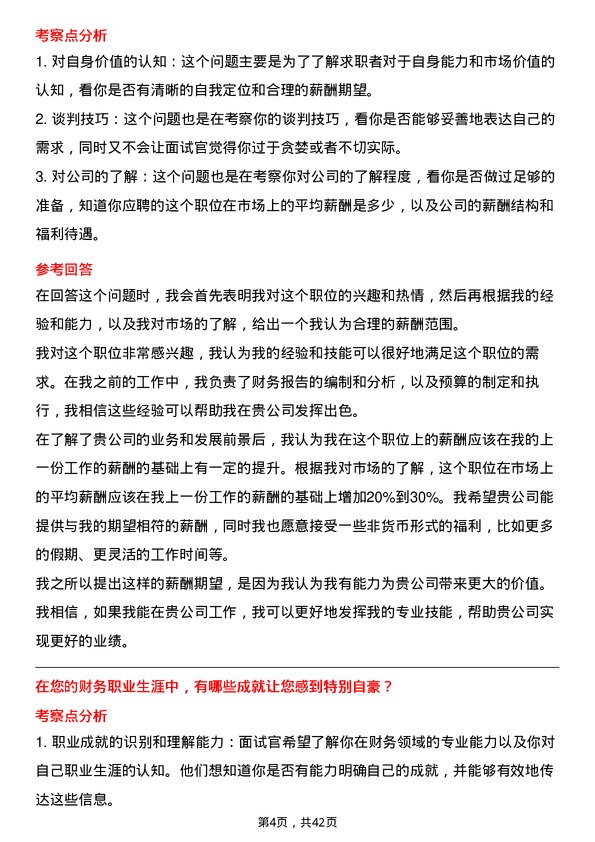 39道隆基绿能科技财务专员岗位面试题库及参考回答含考察点分析