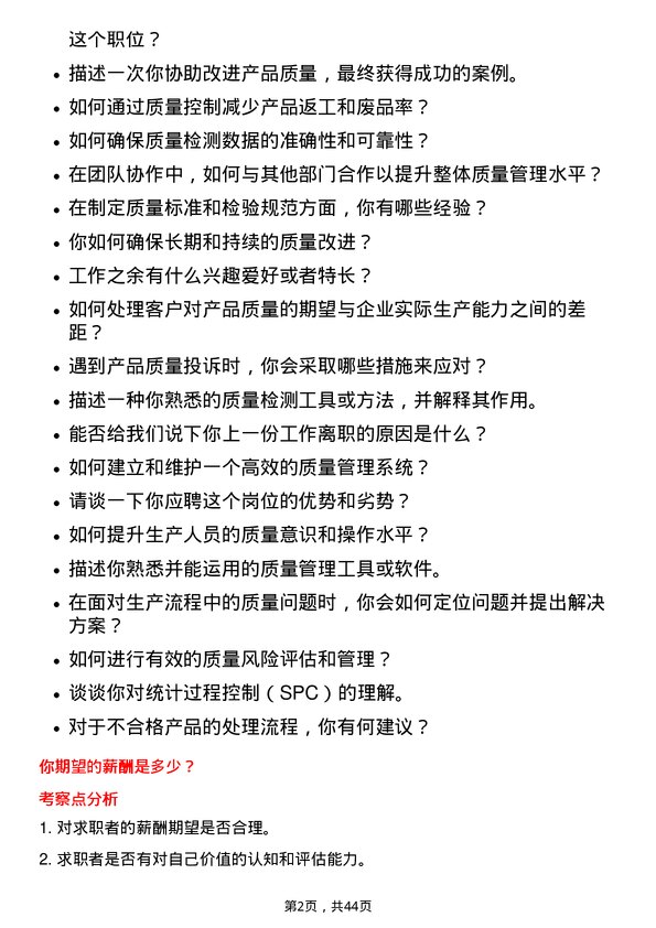 39道隆基绿能科技质量管理员岗位面试题库及参考回答含考察点分析