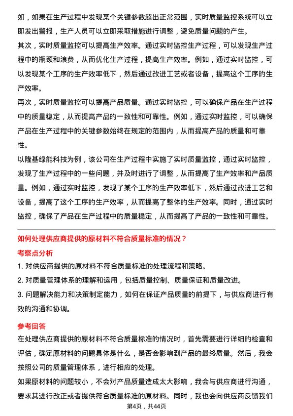 39道隆基绿能科技质量管理员岗位面试题库及参考回答含考察点分析