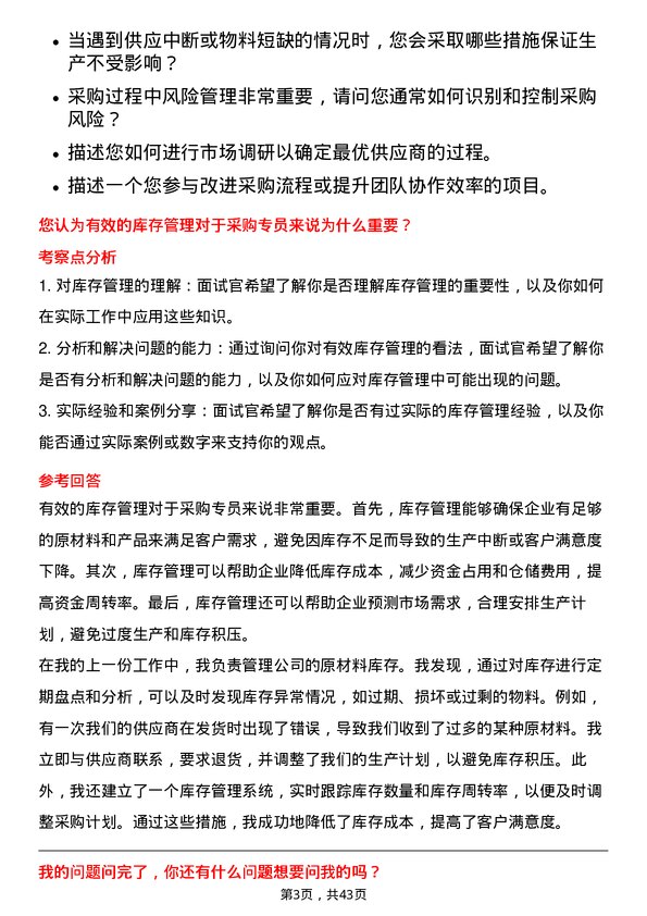 39道隆基绿能科技采购专员岗位面试题库及参考回答含考察点分析