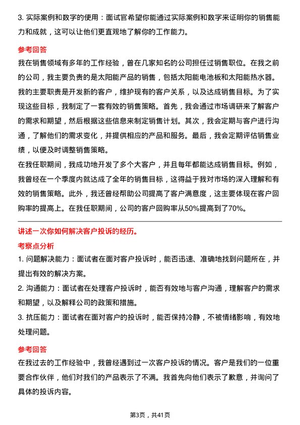 39道隆基绿能科技销售代表岗位面试题库及参考回答含考察点分析