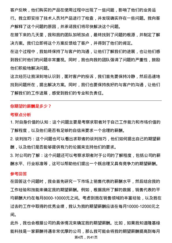 39道隆基绿能科技销售代表岗位面试题库及参考回答含考察点分析