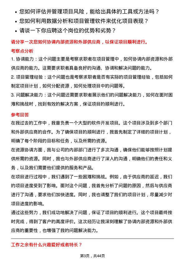 39道隆基绿能科技项目经理岗位面试题库及参考回答含考察点分析