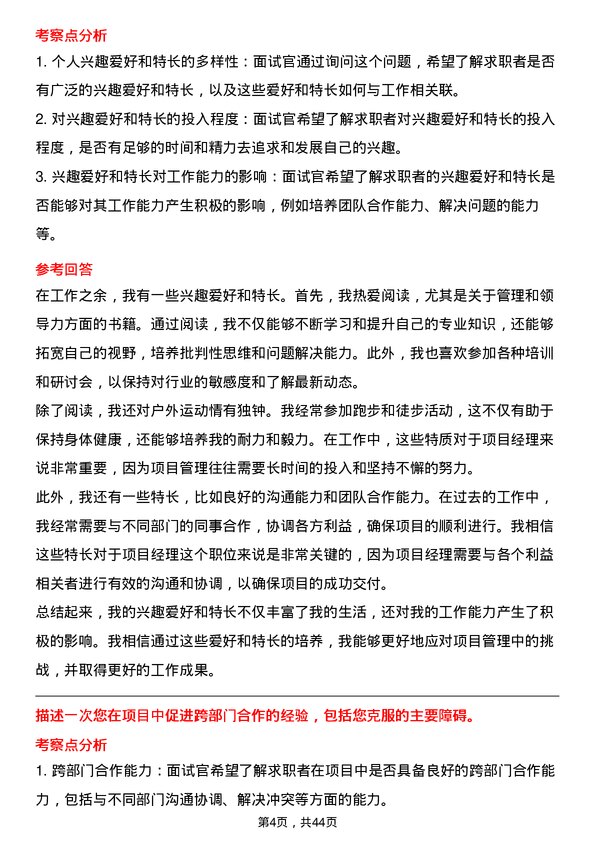 39道隆基绿能科技项目经理岗位面试题库及参考回答含考察点分析