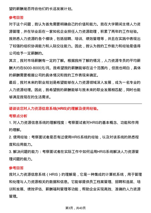 39道鞍钢人力资源专员岗位面试题库及参考回答含考察点分析