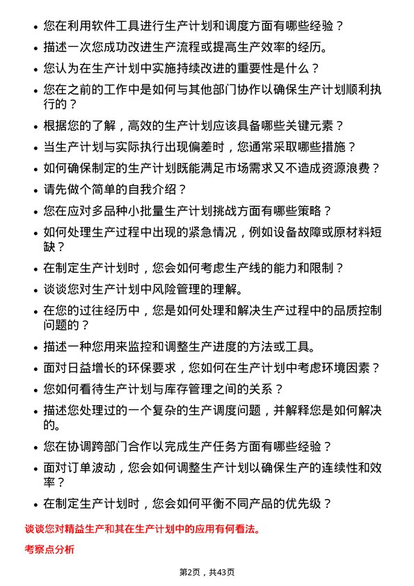 39道鞍钢生产计划员岗位面试题库及参考回答含考察点分析