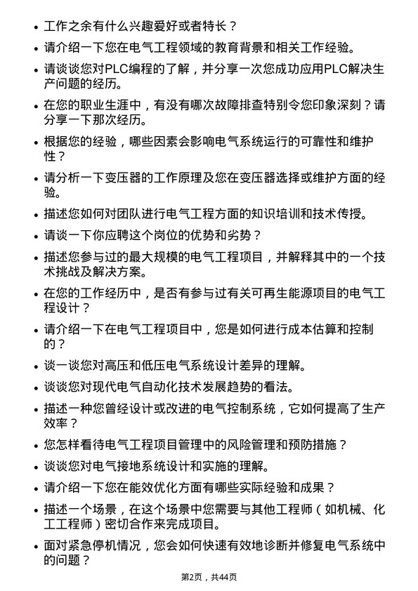 39道鞍钢电气工程师岗位面试题库及参考回答含考察点分析