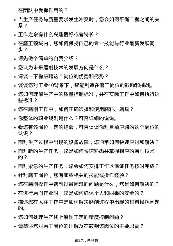 39道鞍钢磨工岗位面试题库及参考回答含考察点分析