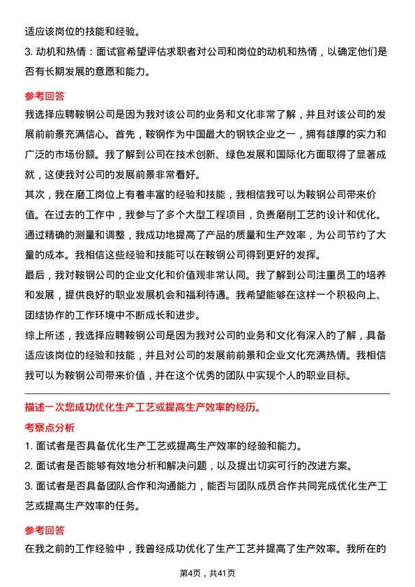 39道鞍钢磨工岗位面试题库及参考回答含考察点分析