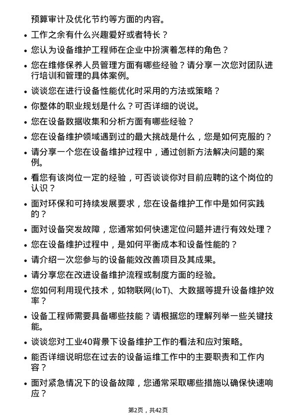 39道鞍钢设备维护工程师岗位面试题库及参考回答含考察点分析