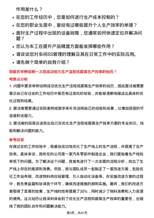 39道鞍钢车工岗位面试题库及参考回答含考察点分析