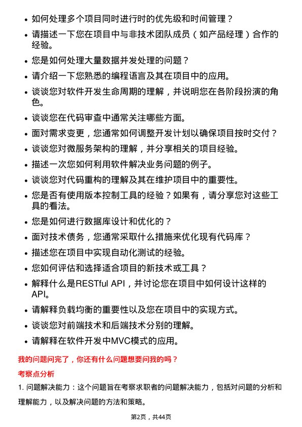 39道鞍钢软件开发工程师岗位面试题库及参考回答含考察点分析