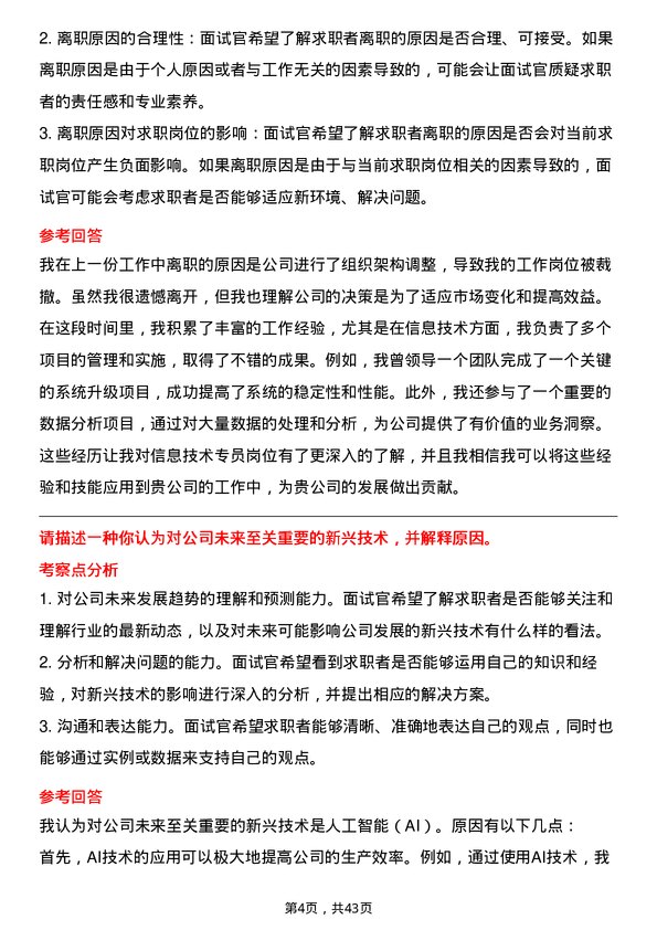 39道马鞍山钢铁信息技术专员岗位面试题库及参考回答含考察点分析