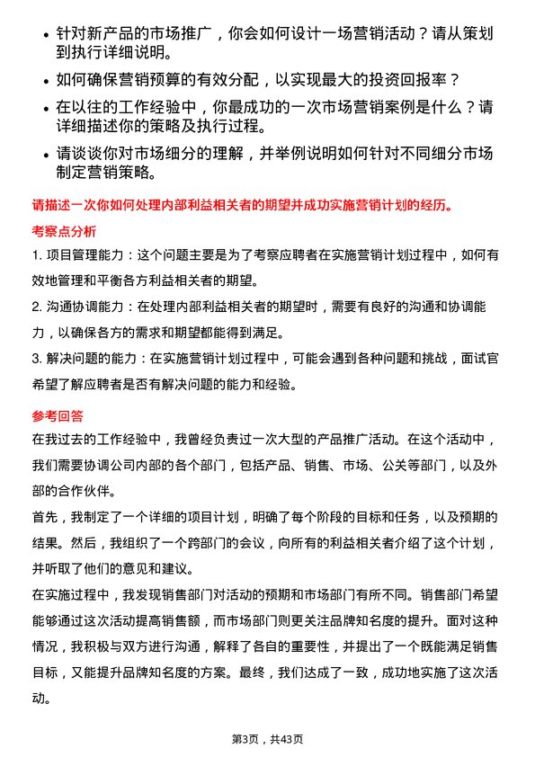 39道马鞍山钢铁市场营销专员岗位面试题库及参考回答含考察点分析