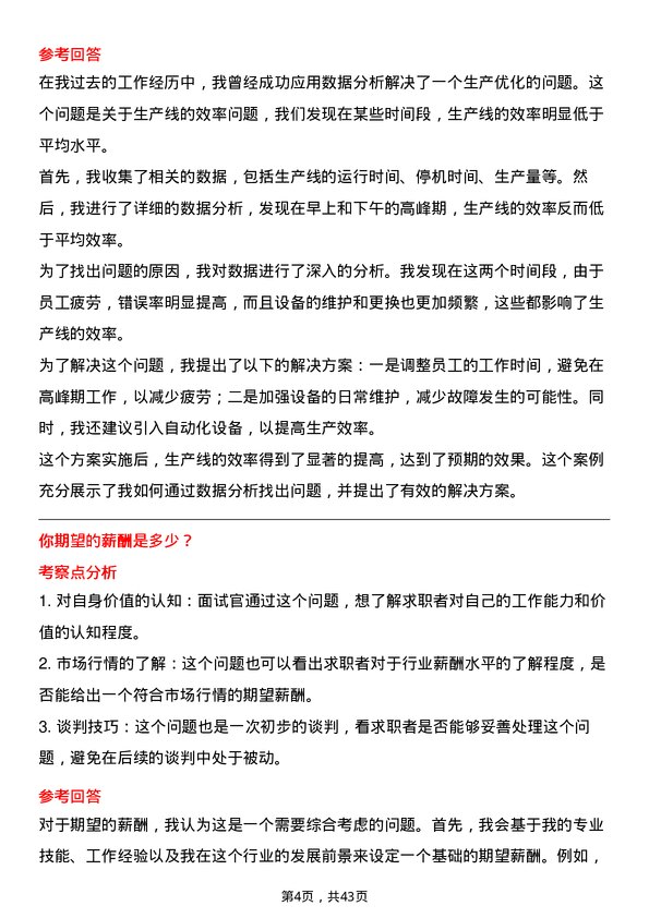 39道马鞍山钢铁数据分析师岗位面试题库及参考回答含考察点分析