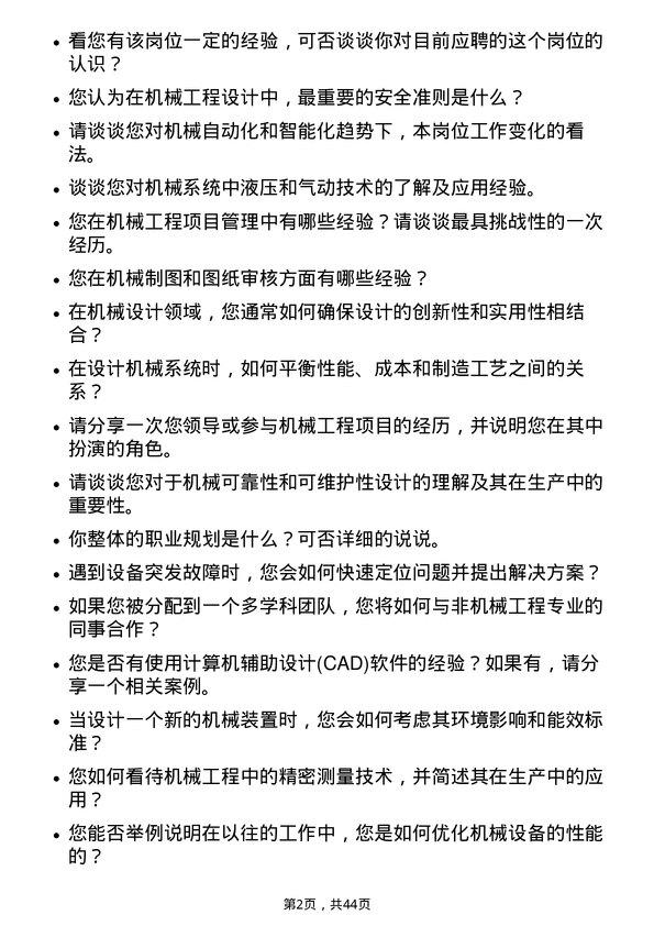 39道马鞍山钢铁机械工程师岗位面试题库及参考回答含考察点分析