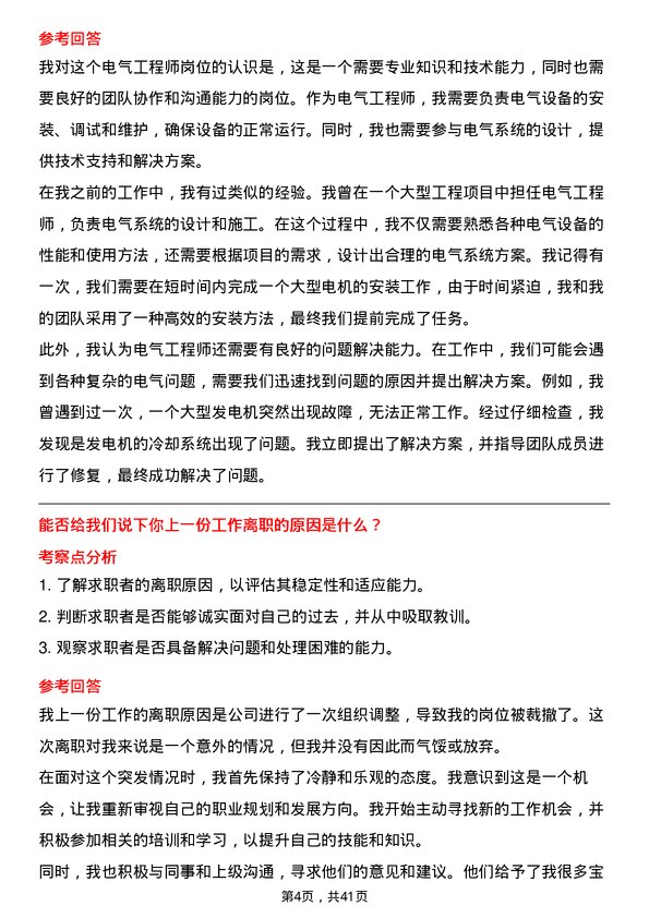 39道马鞍山钢铁电气工程师岗位面试题库及参考回答含考察点分析