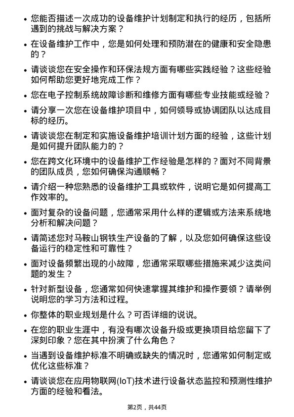 39道马鞍山钢铁设备维护工程师岗位面试题库及参考回答含考察点分析