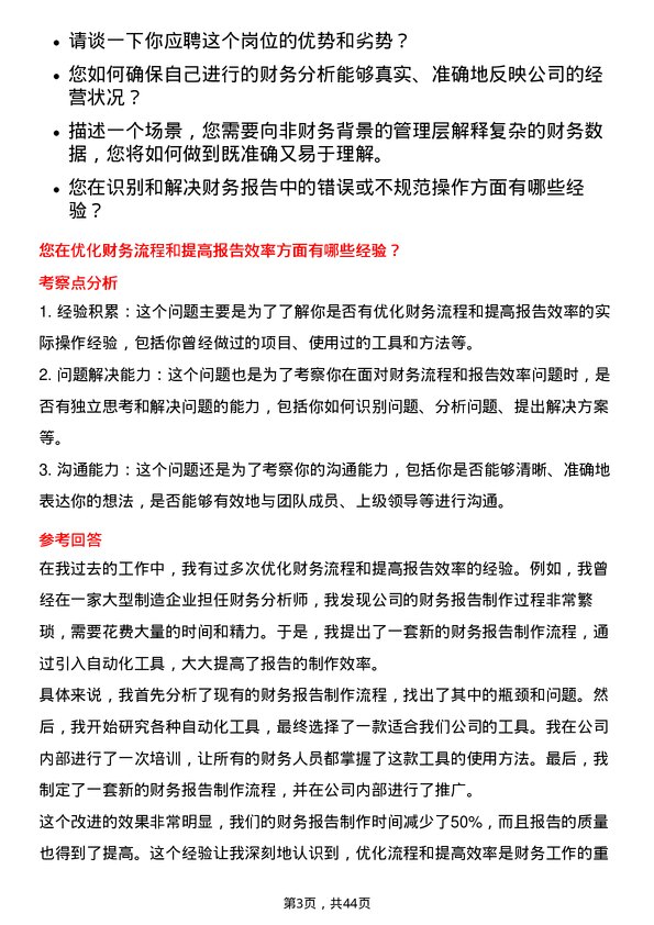 39道马鞍山钢铁财务分析师岗位面试题库及参考回答含考察点分析