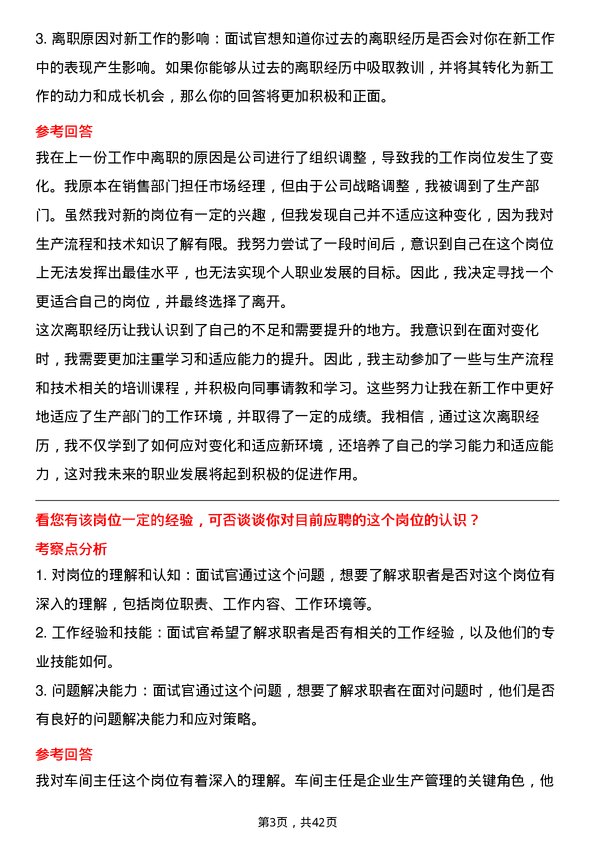 39道马鞍山钢铁车间主任岗位面试题库及参考回答含考察点分析