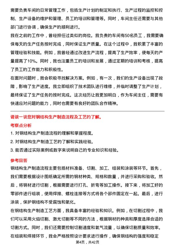 39道马鞍山钢铁车间主任岗位面试题库及参考回答含考察点分析