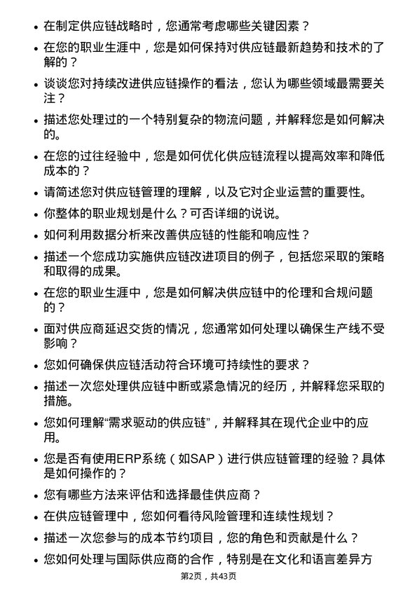 39道TCL电子控股供应链管理专员岗位面试题库及参考回答含考察点分析