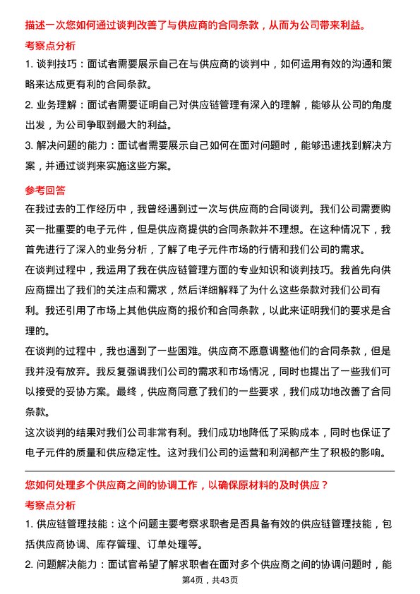 39道TCL电子控股供应链管理专员岗位面试题库及参考回答含考察点分析