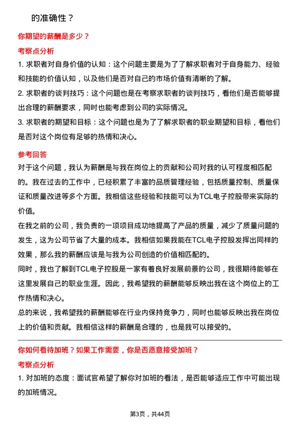 39道TCL电子控股品质管理工程师岗位面试题库及参考回答含考察点分析