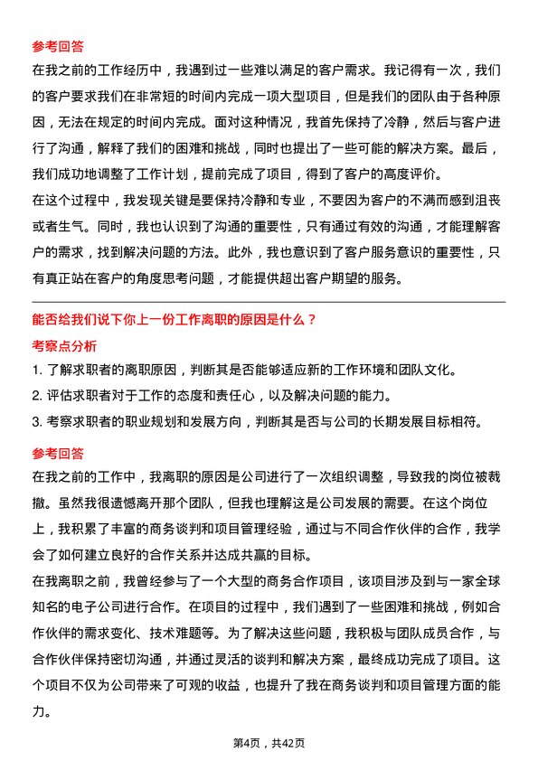 39道TCL电子控股商务专员岗位面试题库及参考回答含考察点分析