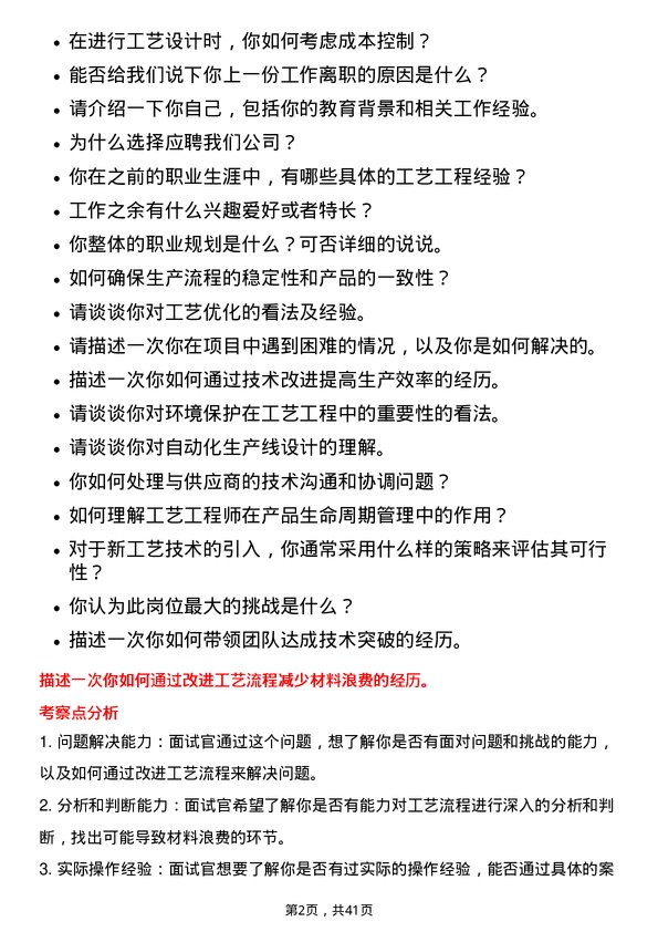 39道TCL电子控股工艺工程师岗位面试题库及参考回答含考察点分析