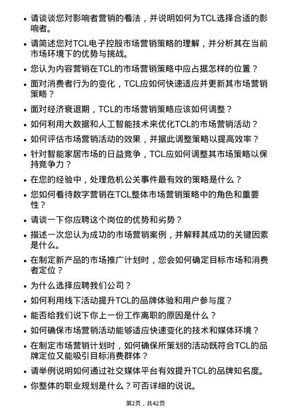 39道TCL电子控股市场营销专员岗位面试题库及参考回答含考察点分析