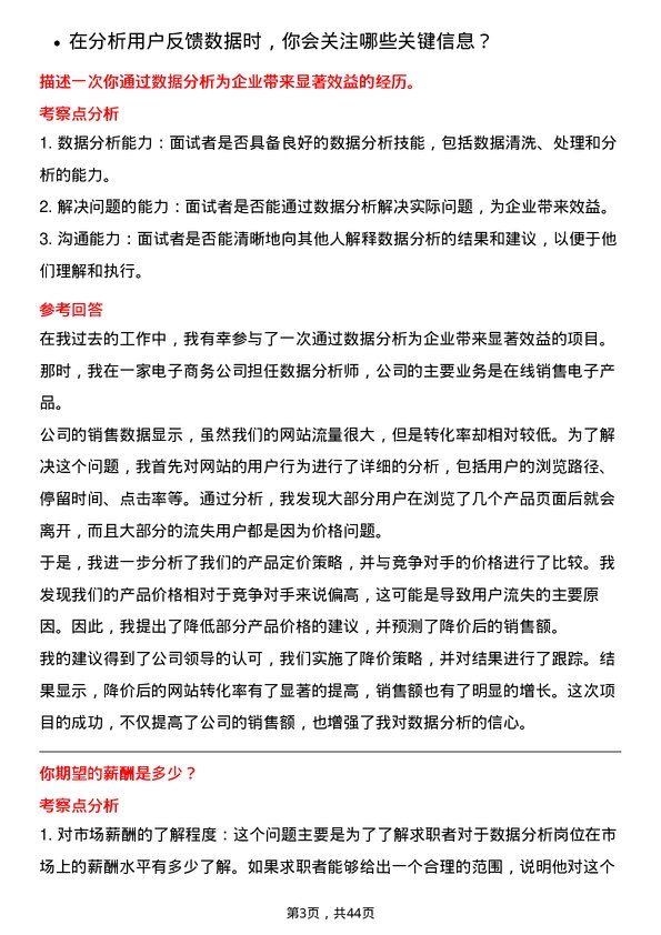 39道TCL电子控股数据分析专员岗位面试题库及参考回答含考察点分析