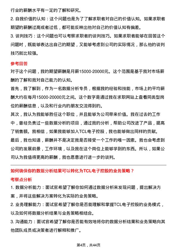 39道TCL电子控股数据分析专员岗位面试题库及参考回答含考察点分析