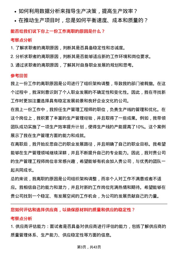 39道TCL电子控股生产管理工程师岗位面试题库及参考回答含考察点分析