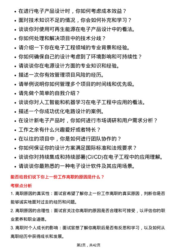 39道TCL电子控股电子工程师岗位面试题库及参考回答含考察点分析