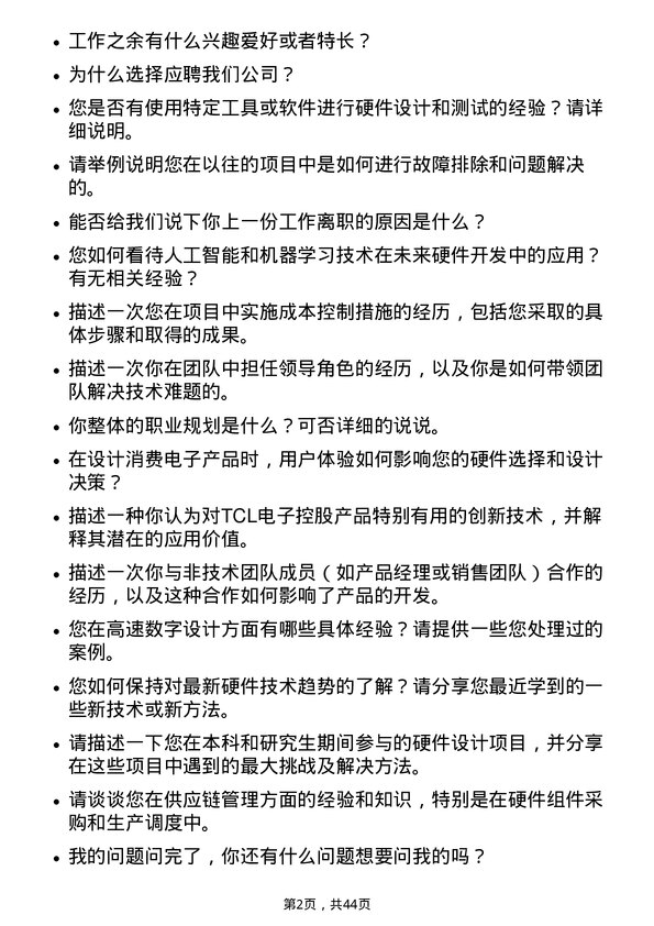 39道TCL电子控股硬件工程师岗位面试题库及参考回答含考察点分析