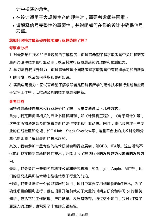 39道TCL电子控股硬件开发工程师岗位面试题库及参考回答含考察点分析